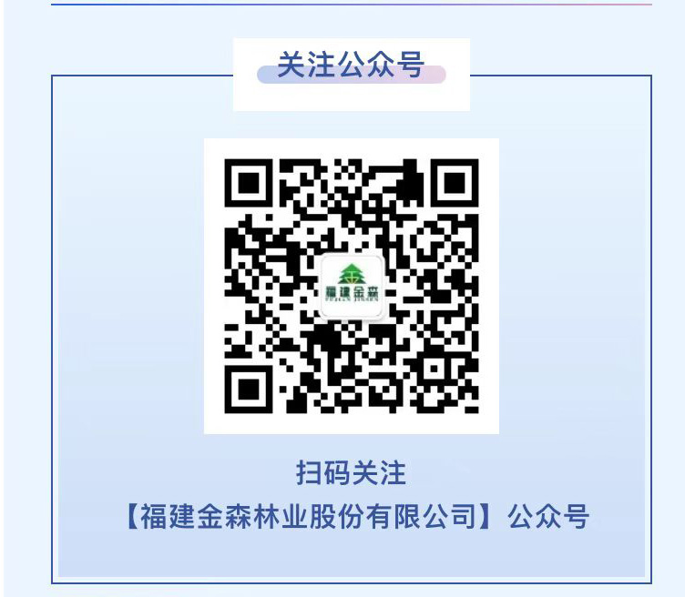 福建金森公眾號(hào)“投資者關(guān)系”專(zhuān)欄正式上線(xiàn)